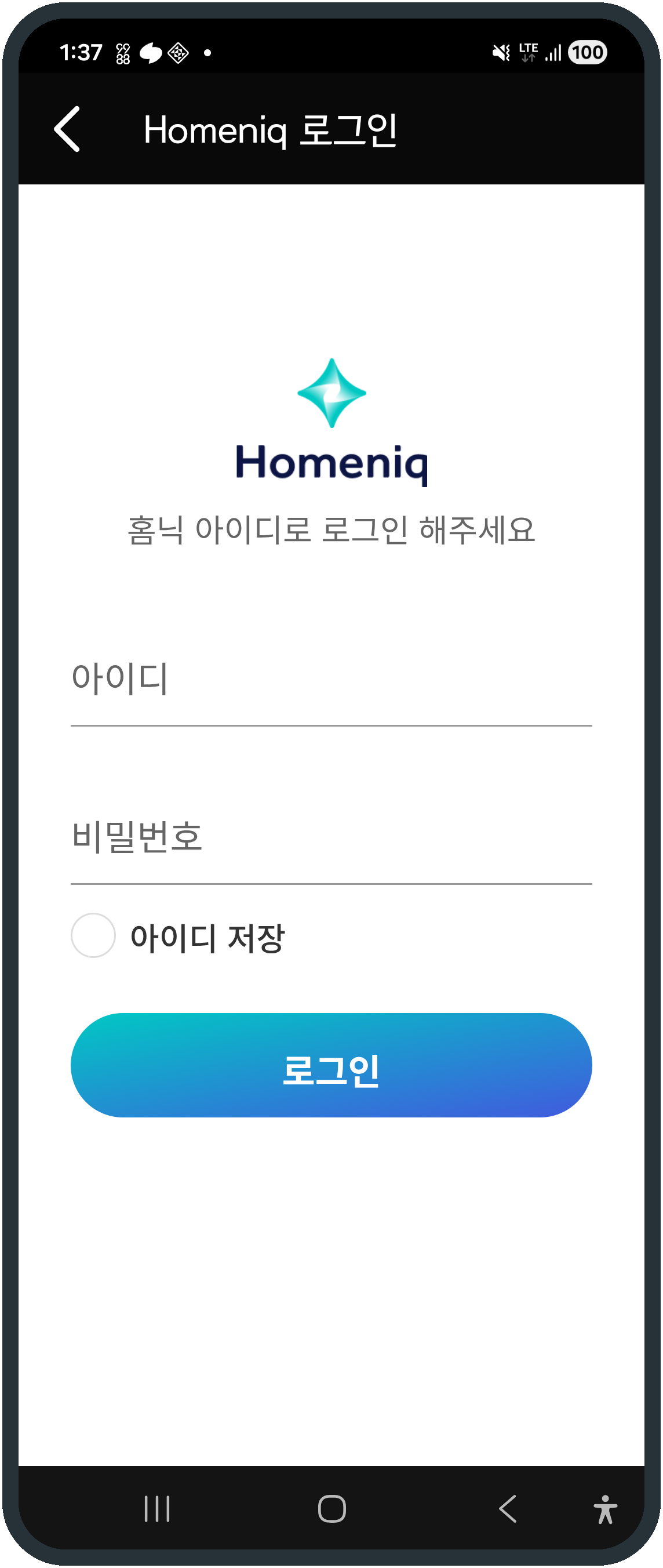 홈닉 로그인 화면