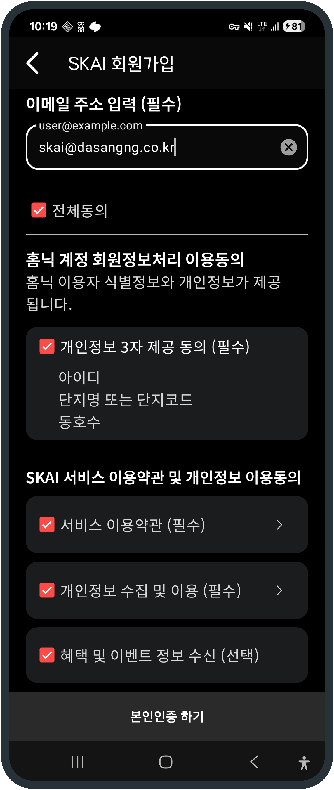 약관동의 화면