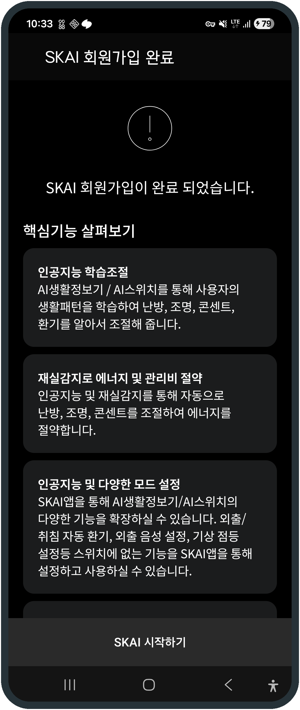 약관동의 화면
