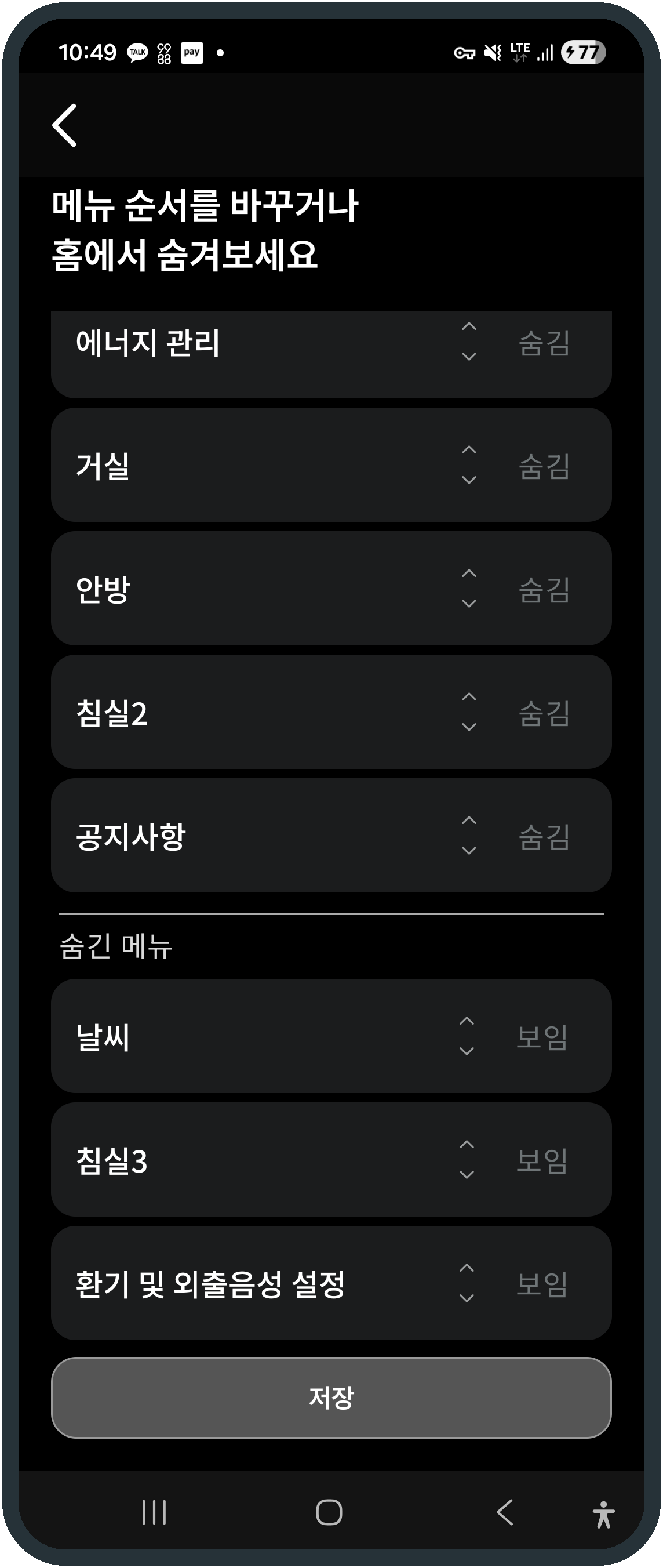 홈화면 편집